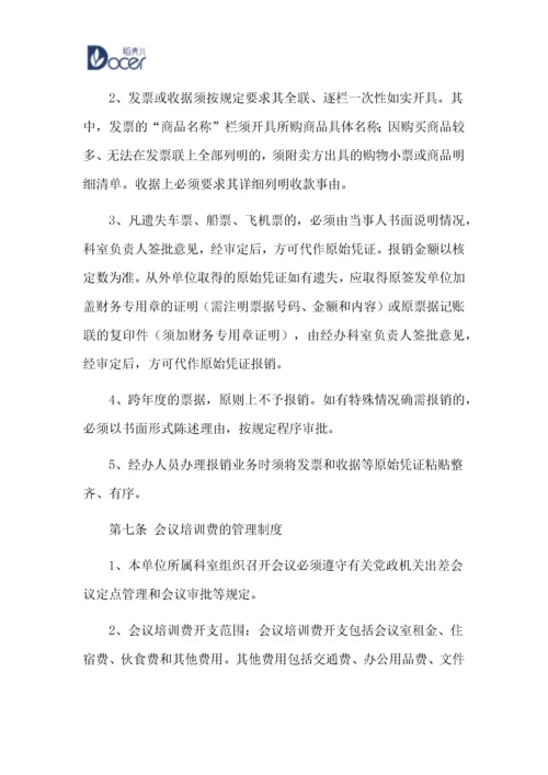 23-【行业案例】-行政事业单位财务管理制度.docx