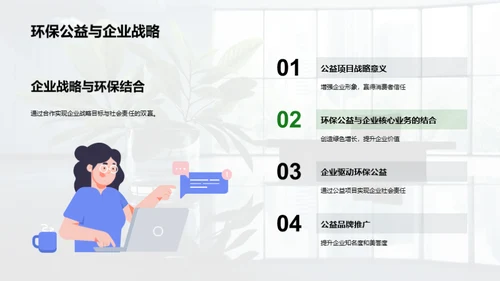 绿色引领 企业先行