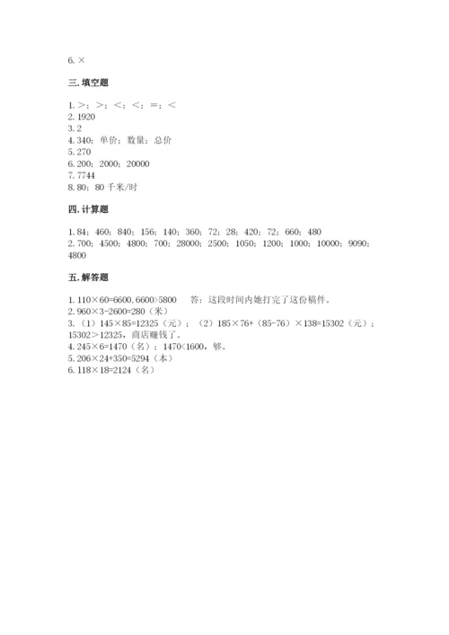 冀教版四年级下册数学第三单元 三位数乘以两位数 测试卷及参考答案（轻巧夺冠）.docx