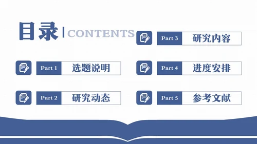 简约风书本形状大学生教师开题报告答辩论文开题报告答辩1