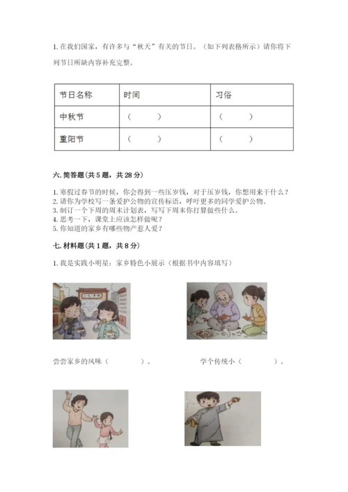 小学二年级上册道德与法治期末测试卷及参考答案（培优a卷）.docx