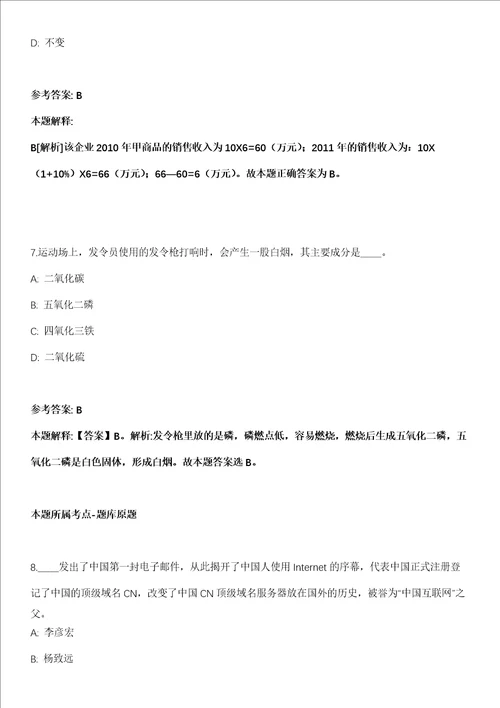 2021年11月安徽安庆市重竞技运动训练中心公开招聘3人模拟题含答案附详解第66期