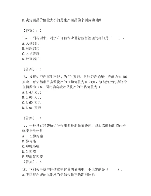 2023年资产评估师之资产评估基础题库附答案黄金题型
