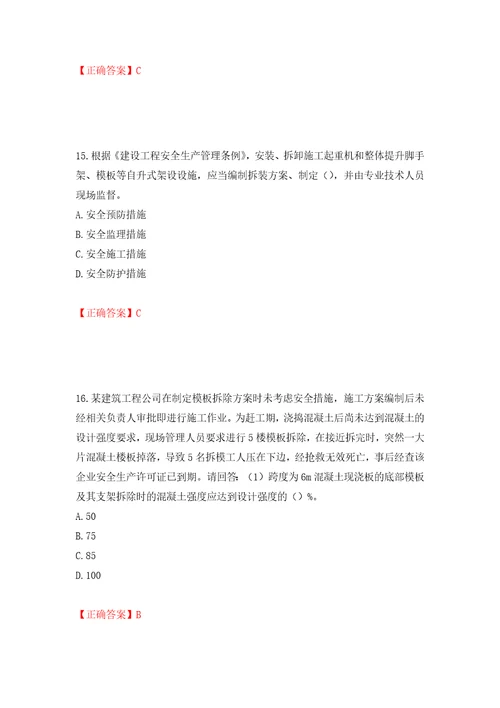 2022年广东省建筑施工企业主要负责人安全员A证安全生产考试题库押题训练卷含答案第21次