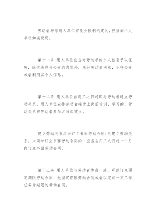 山东劳动合同条例全文.docx