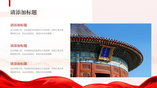 红色党政风革命历史学习PPT模板