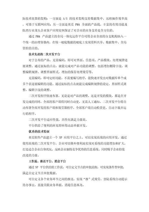 PM4产品说明书模版