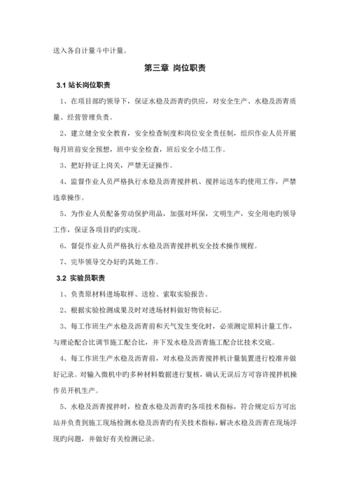 拌合站管理新版制度.docx