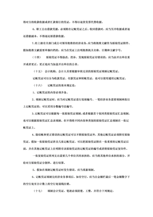 TCL集团股份有限公司会计基础工作规范修订版.docx