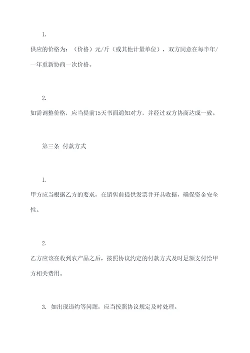 农场与餐厅合作合同模板