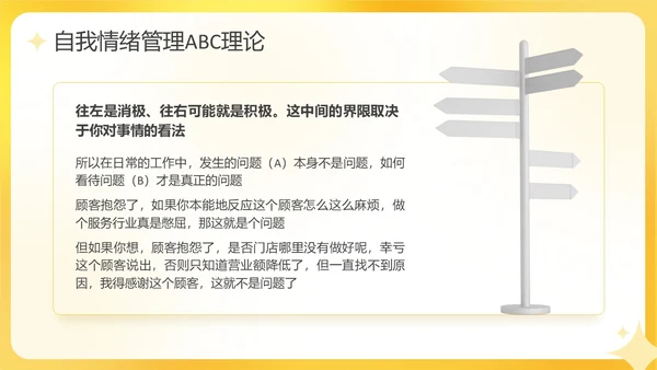 黄色活泼3D情绪管理培训PPT课件
