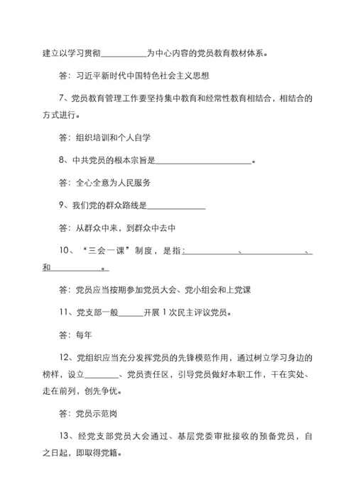 《中国共产党党员教育管理工作条例》测试卷.docx