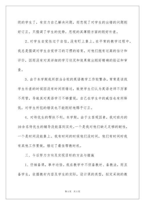 2022六年级英语教学工作总结_4.docx