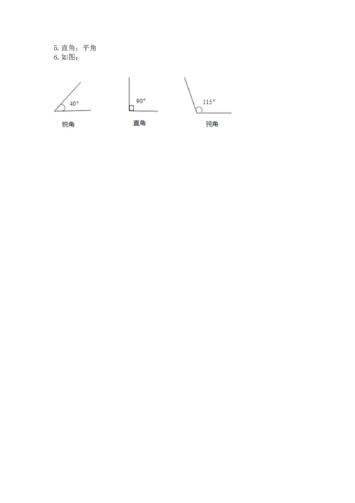 西师大版四年级上册数学第三单元 角 测试卷带答案（综合卷）.docx