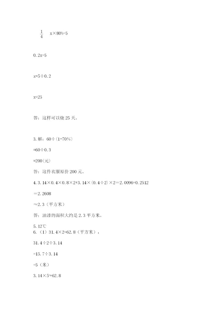 小升初六年级期末试卷附答案（培优b卷）.docx