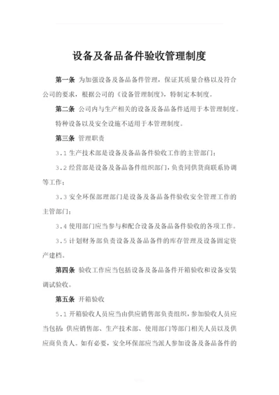 设备设施验收管理制度.docx