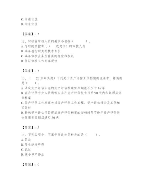 资产评估师之资产评估基础题库附完整答案【考点梳理】.docx