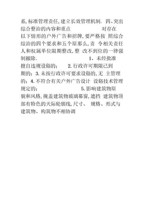 在户外广告和招牌综合整治工作动员大会上的讲话