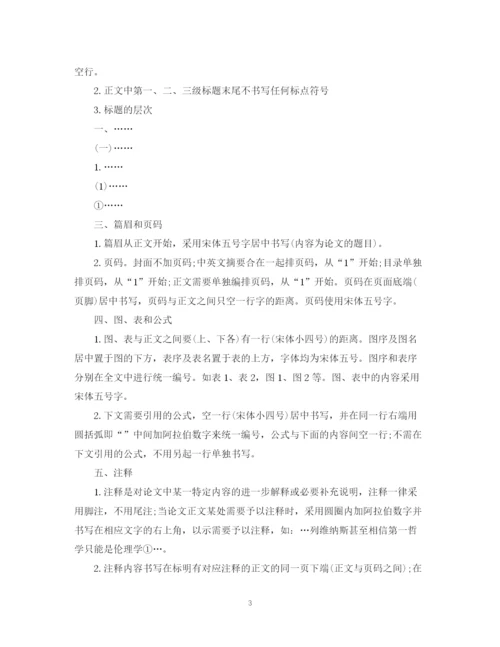 2023年标准的论文格式和字号要求.docx