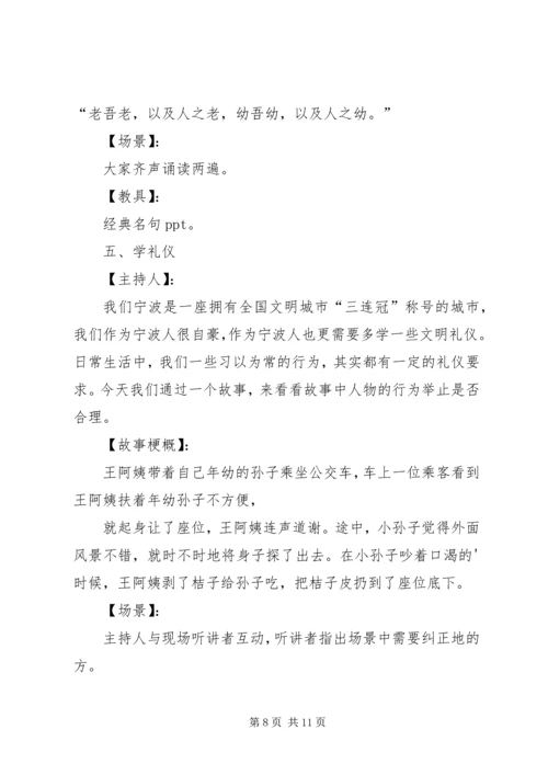 孝老敬老活动主持词（共2篇）.docx