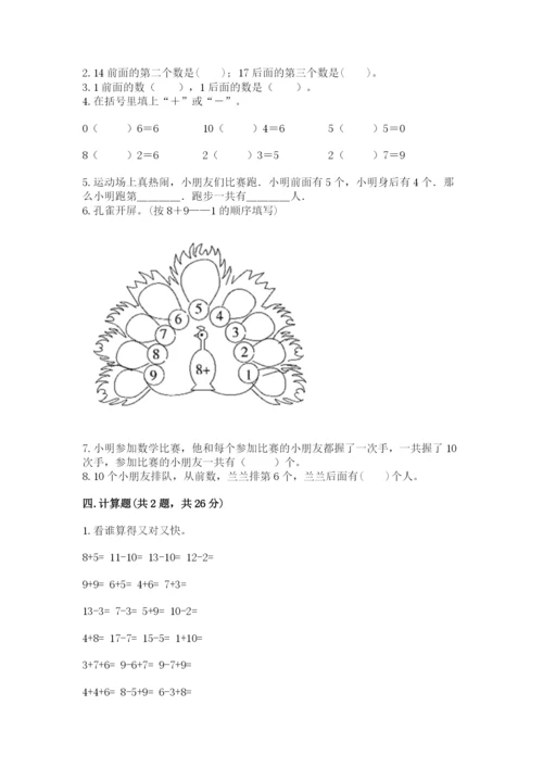 人教版一年级上册数学期末测试卷及参考答案【最新】.docx