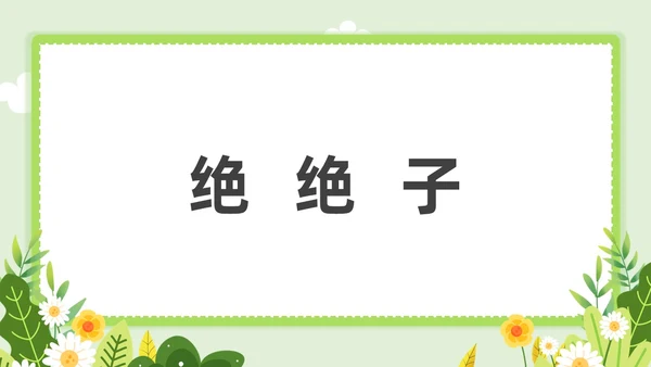 小清新教师自我介绍快闪PPT课件教师培训