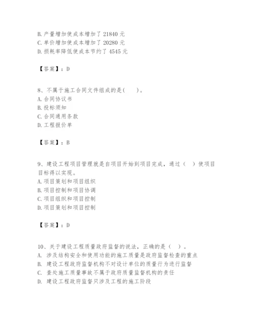 2024年一级建造师之一建建设工程项目管理题库及参考答案【黄金题型】.docx