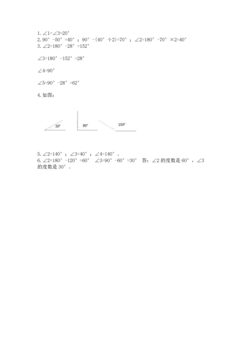 北京版四年级上册数学第四单元 线与角 测试卷带答案（培优）.docx