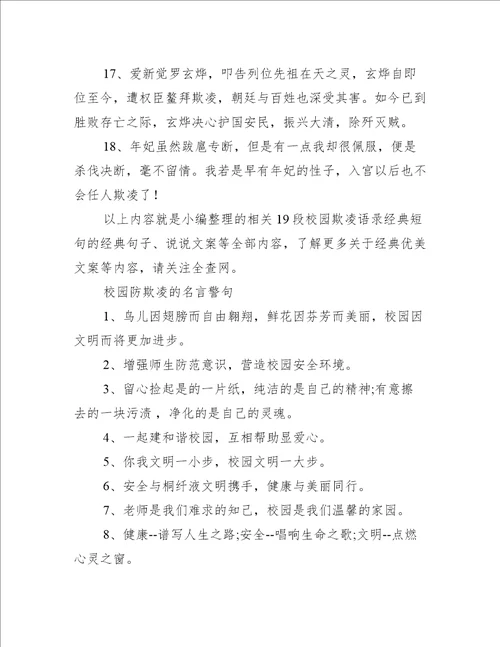 关于校园欺凌的短句