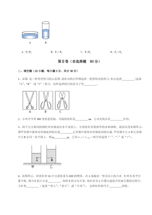 强化训练北京市第十五中学物理八年级下册期末考试定向训练试题（解析版）.docx