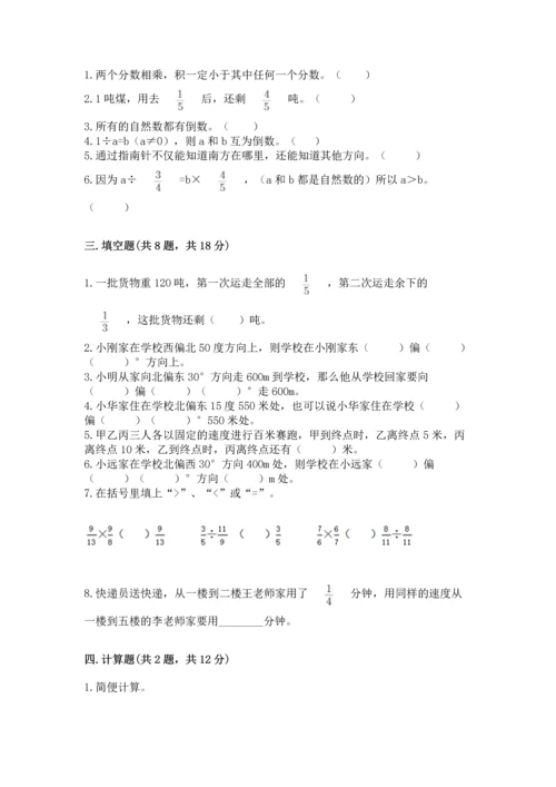 人教版六年级上册数学期中测试卷附答案下载.docx