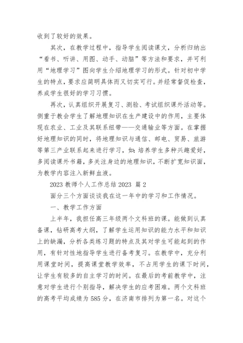 2023教师个人工作总结2023（精选21篇）.docx