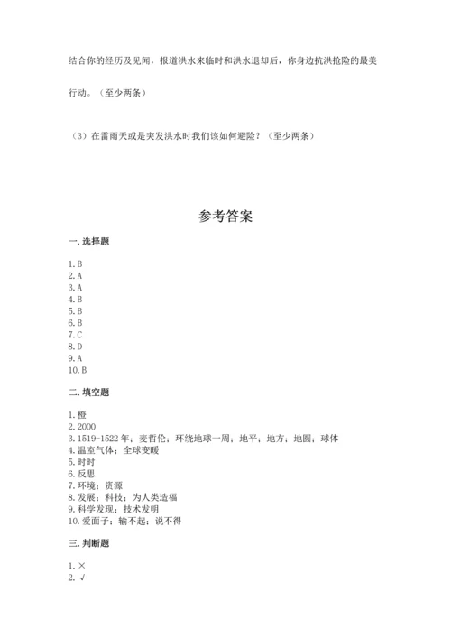 六年级下册道德与法治 《期末测试卷》（名师推荐）word版.docx