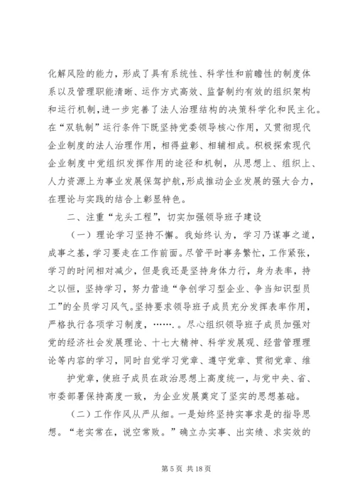 学习建设集团党委书记.docx