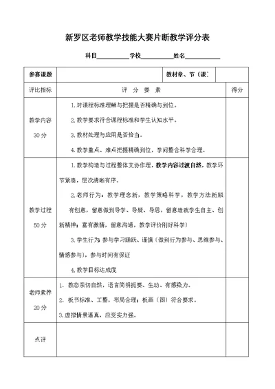 片段教学评分表