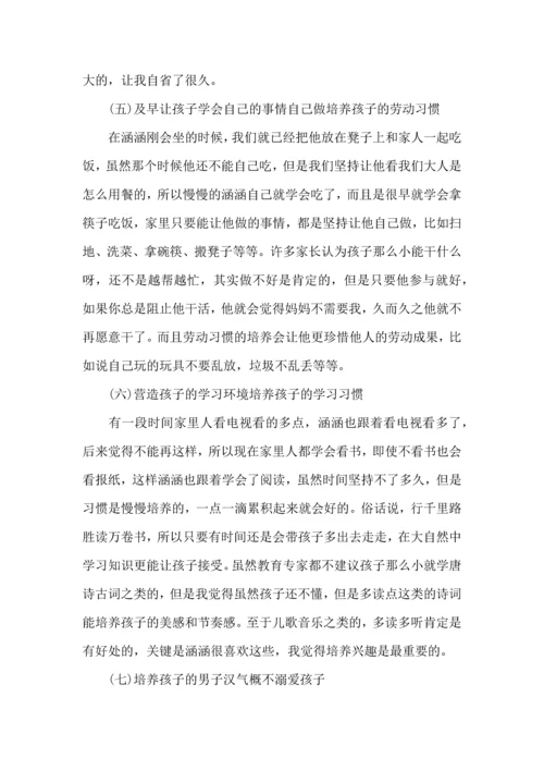 有关家庭教育心得体会合集7篇.docx