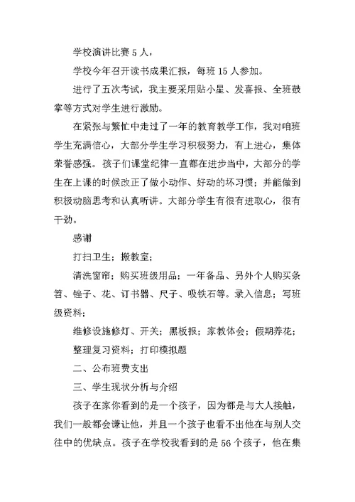 四年级班主任家长会发言稿