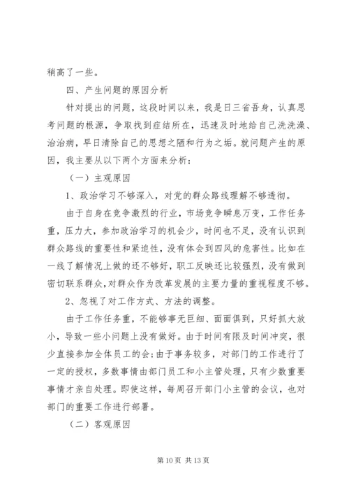 四讲四有自我评价材料及批评意.docx