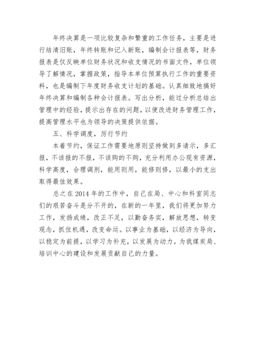 会计财务工作个人总结.docx