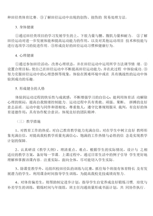 高中体育优生优培教师工作计划.docx