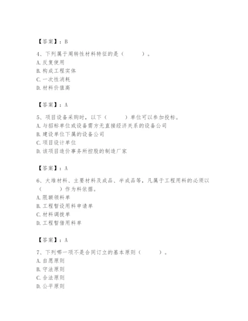 2024年材料员之材料员专业管理实务题库【能力提升】.docx