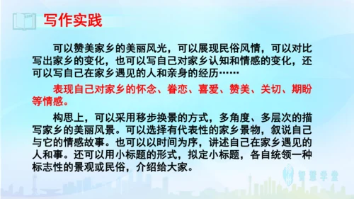 七年级语文下册 第二单元写作：学习抒情 课件（共30张PPT）