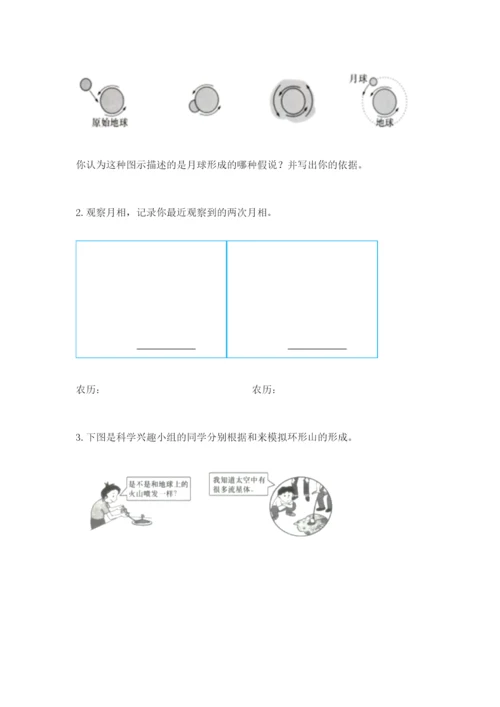 教科版三年级下册科学第3单元《太阳、地球和月球》测试卷及答案.docx