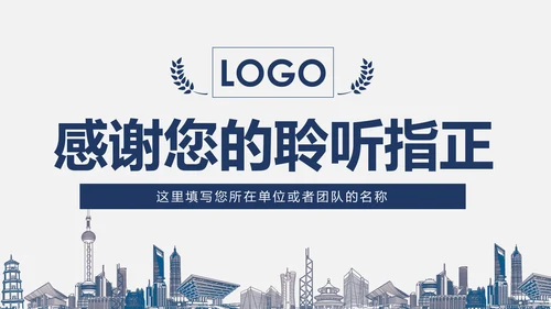 扁平化中国建设银行建行总结汇报PPT模板