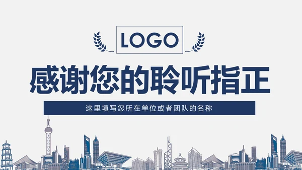 扁平化中国建设银行建行总结汇报PPT模板