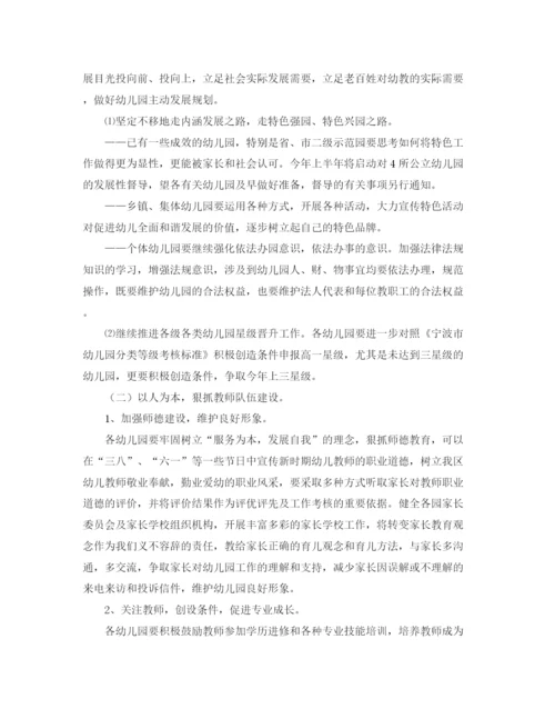 精编之幼教工作计划范文.docx