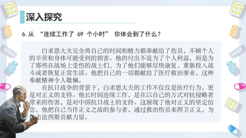 第26课《手术台就是阵地》课件