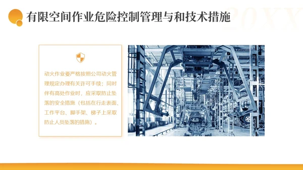 有限空间作业安全措施安全生产PPT课件