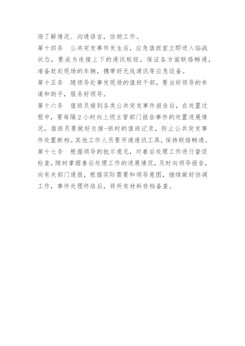 事故应急值班制度.docx