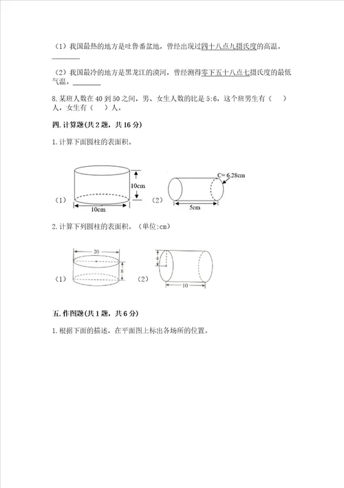 广东省小学毕业考数学试卷能力提升word版